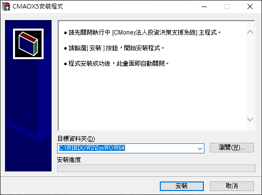 安裝畫面